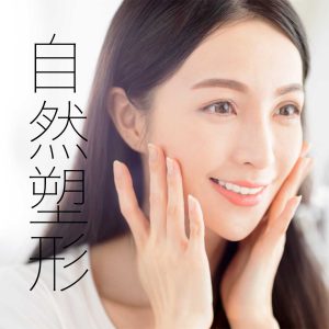 醫美服務 - 東京小野-台中醫美診所推薦