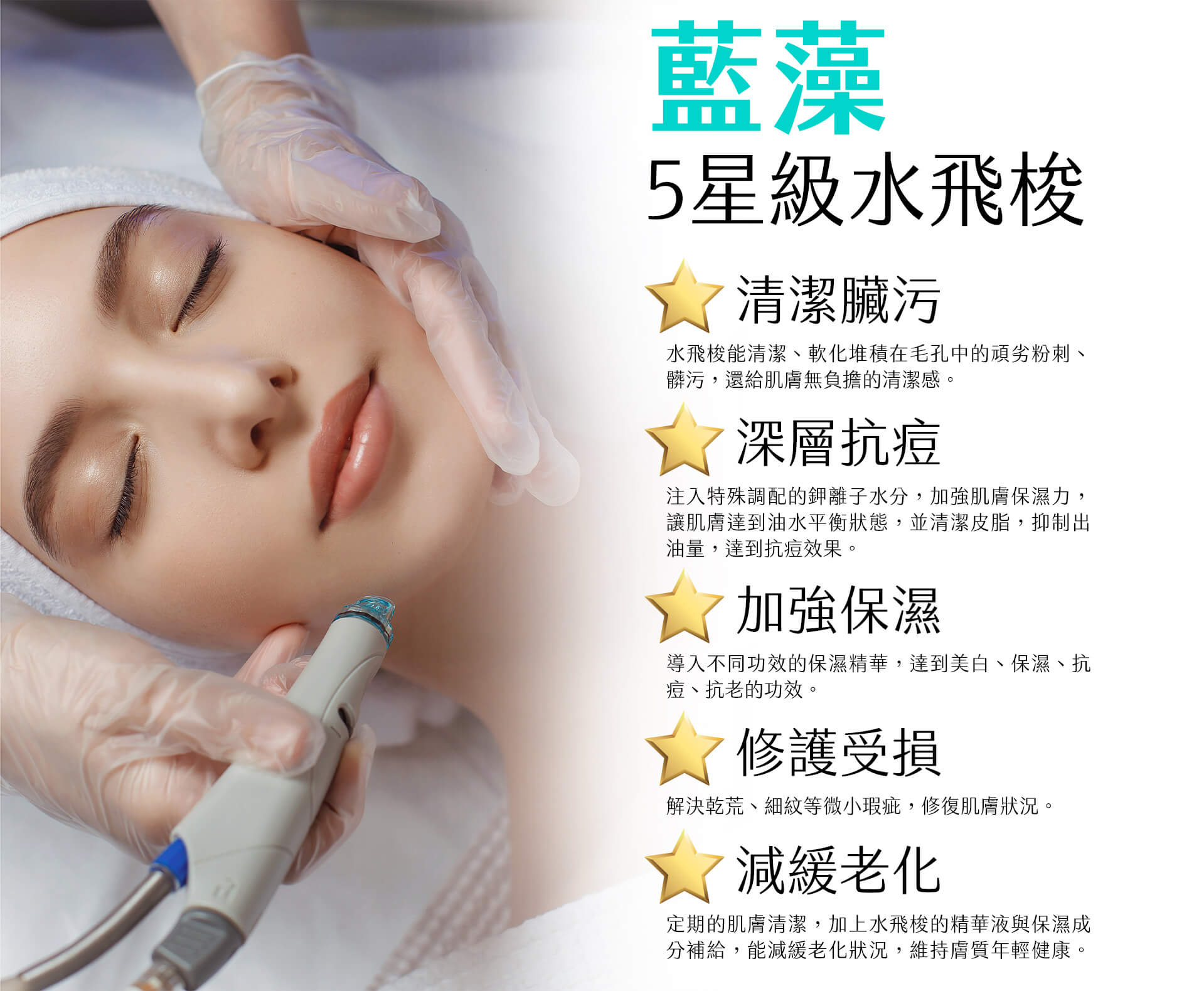 藍藻水飛梭 - 東京小野-台中醫美診所推薦
