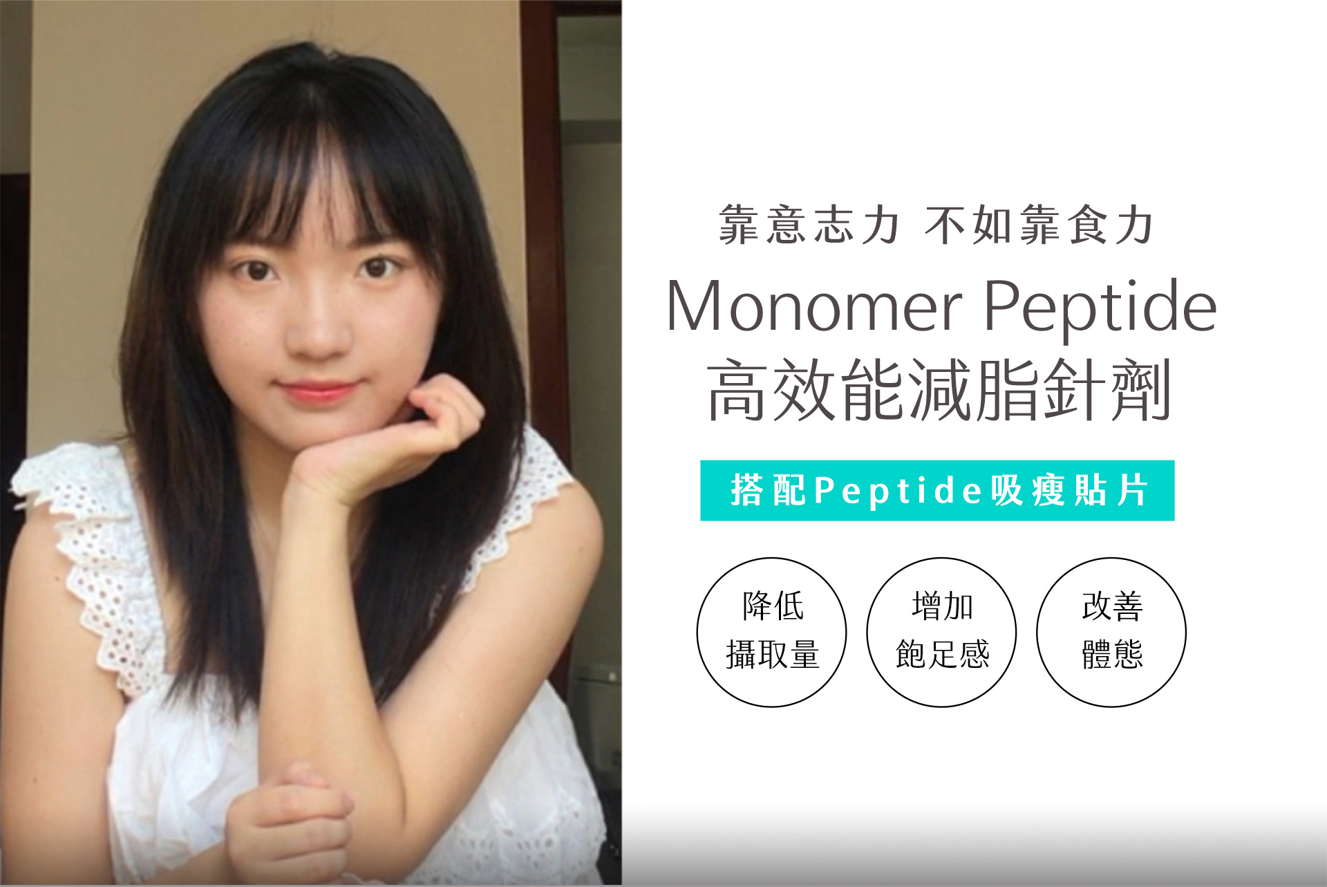 Peptide減肥針 - 東京小野-台中醫美診所推薦