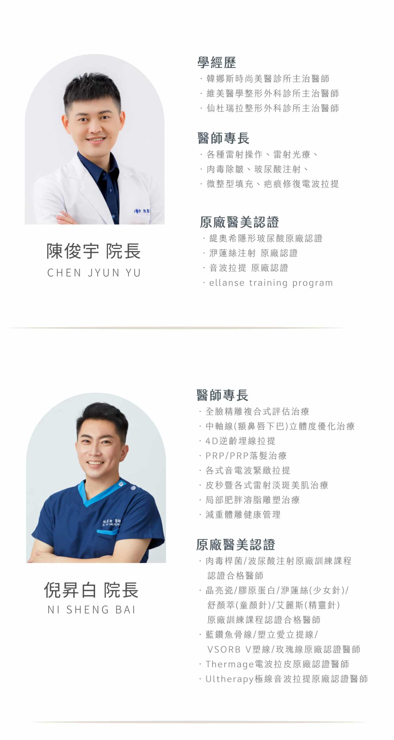 小野醫療團隊 - 東京小野-台中醫美診所推薦