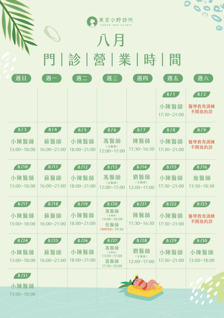 門診表 2025 08 a4 工作區域 1