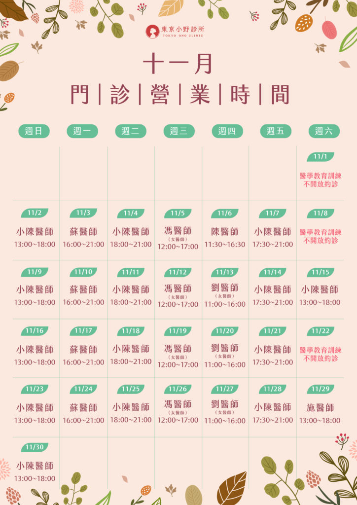 門診表 2025 11 a4 工作區域 1