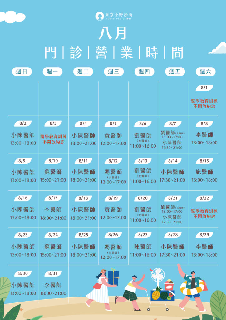 門診表 2026 08 a4 工作區域